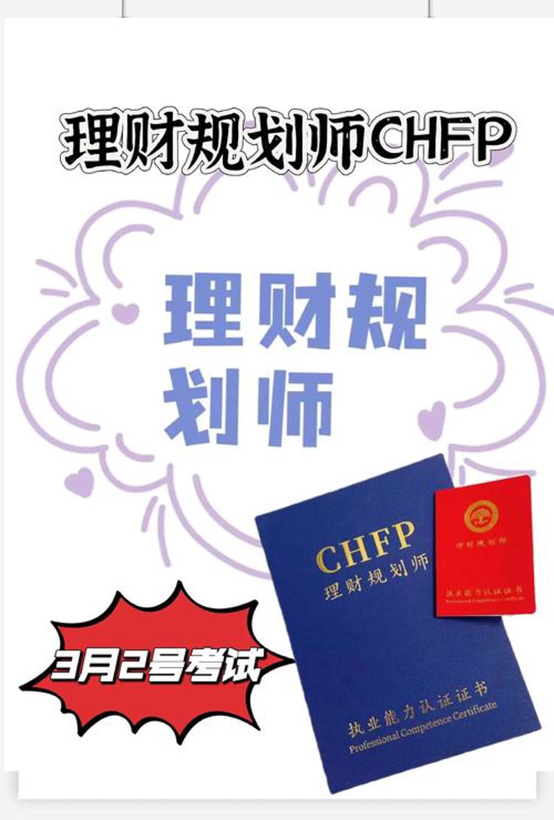理财规划咨询